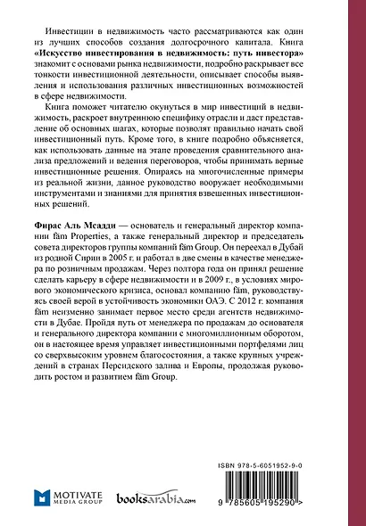 Искусство инвестирования в недвижимость: путь инвестора - фото 2