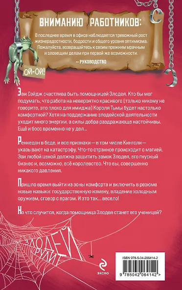 Комплект из 2-х книг (Ассистентка Злодея. Ученица Злодея) - фото 6