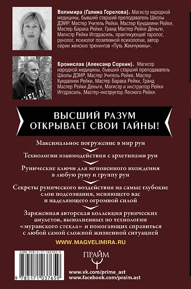 Руны. Обрети силу, сворачивающую горы! - фото 2