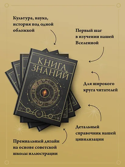 Книга знаний. Полная история цивилизации - фото 5