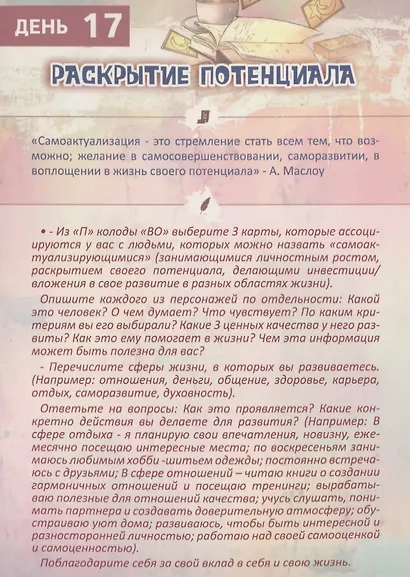 Письменные практики с метафорическими картами "С благодарностью к жизни". Набор №1 - фото 3