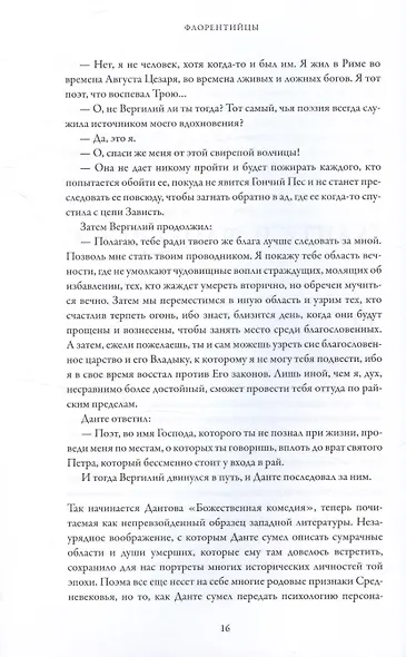 Флорентийцы. От Данте до Галилео: трансформация западной цивилизации - фото 4
