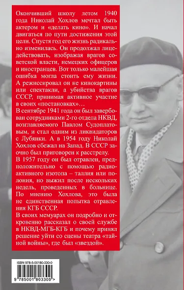 Ликвидатор с Лубянки. Выполняя приказы Павла Судоплатова - фото 2