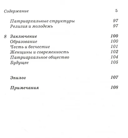Тайны за паранджой: Ислам, женщины и Запад - фото 4