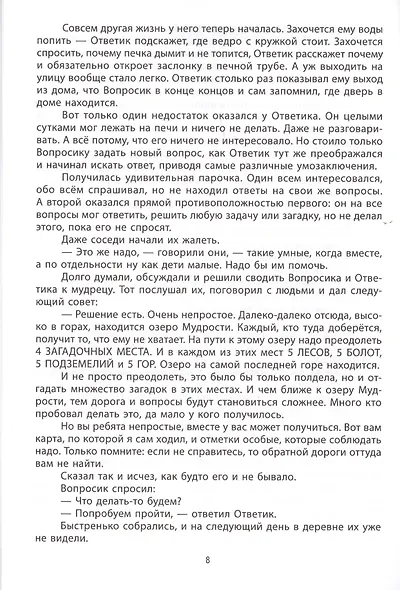 Развивающие вопросики:самый простой глобал.тест для младших школьников дп - фото 4