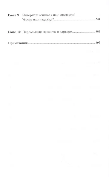 Выживают только параноики. Как использовать кризисные периоды, с которыми сталкивается любая компания - фото 3