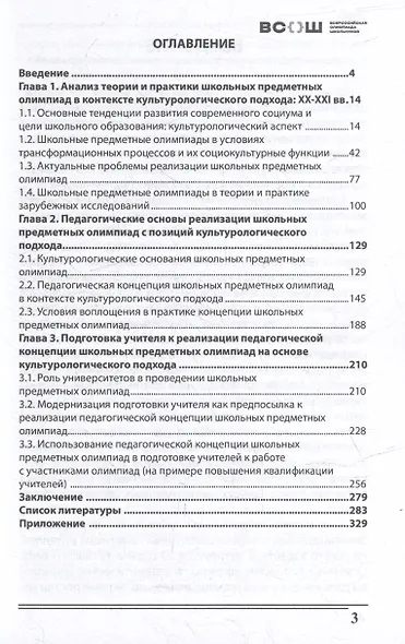 Культурологические основы реализации школьных предметных олимпиад: монография - фото 2