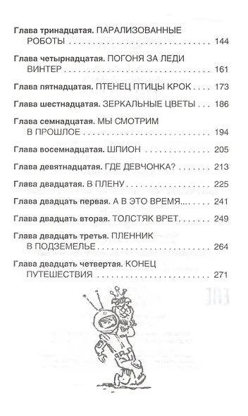 Девочка с Земли - фото 3