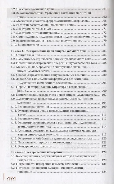 Электротехника и электроника Учебник (3 изд.) (ПО) Немцов (ФГОС) - фото 3