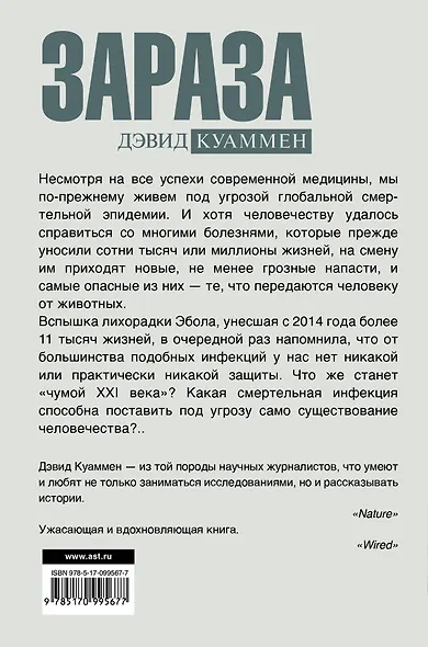 Зараза - фото 2