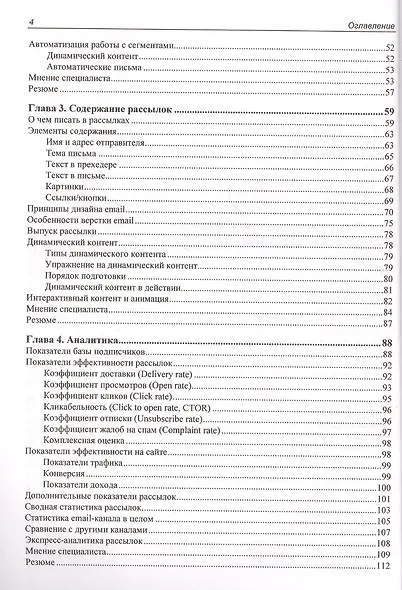 Практичный EMAIL-маркетинг: повышаем продажи с помощью рассылок - фото 3