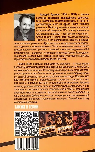 Дело «пестрых» - фото 2