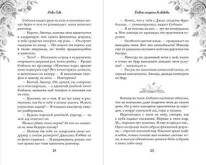 Навсегда моя. Давай сыграем в любовь (#1) - фото 9