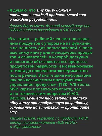 Hypothesis-Driven Development: Продуктовые гипотезы в разработке - фото 8