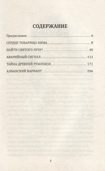 Секретный архив майора Пронина - фото 3
