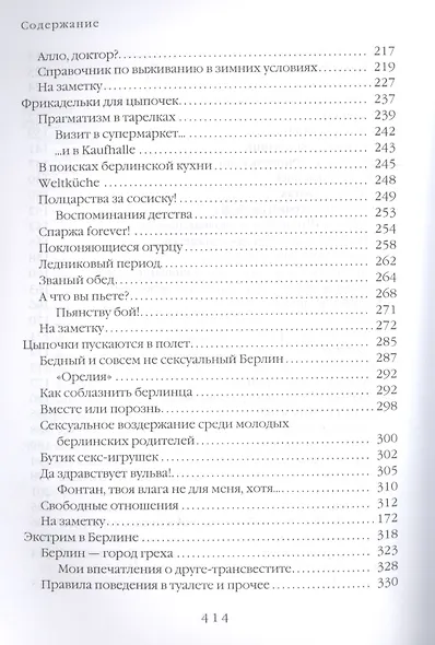 Я люблю свой велосипед. Молодая бесцеремонность. Секреты жительниц Берлина - фото 4