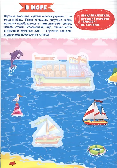 УМНЫЕ НАКЛЕЙКИ. ТРАНСПОРТ - фото 5