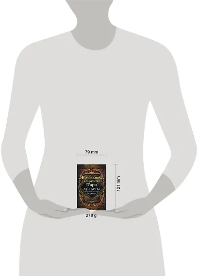 Волшебное зеркало Таро. Обновленное издание (82 карты и руководство для гадания в коробке) - фото 8