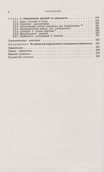 Ситуационное управление. Теория и практика - фото 3