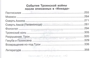 Открытие Антлантиды. Том II. Илиада, или Сказание о Троянской войне - фото 3