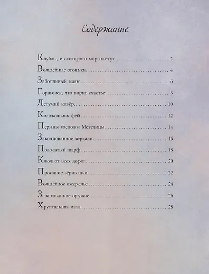 Волшебные вещи - фото 2