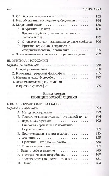 Воля к власти - фото 3