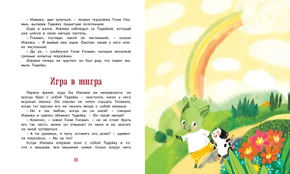 Гном, Изюмка и Тадейка - фото 6