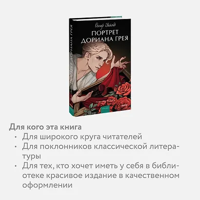 Портрет Дориана Грея. Вечные истории. Young Adult - фото 6