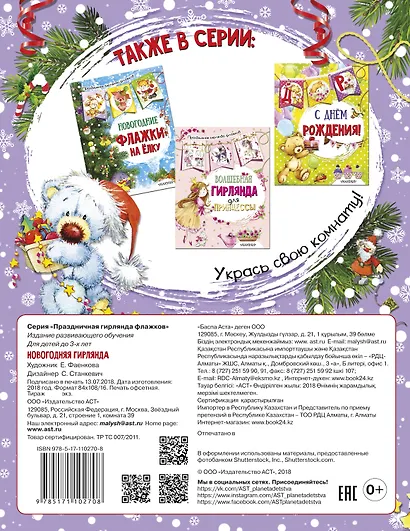 Новогодняя гирлянда (ил. Е. Фаенковой) - фото 2