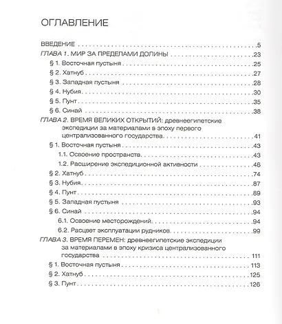 Слуги фараонов вдали от Нила - фото 2