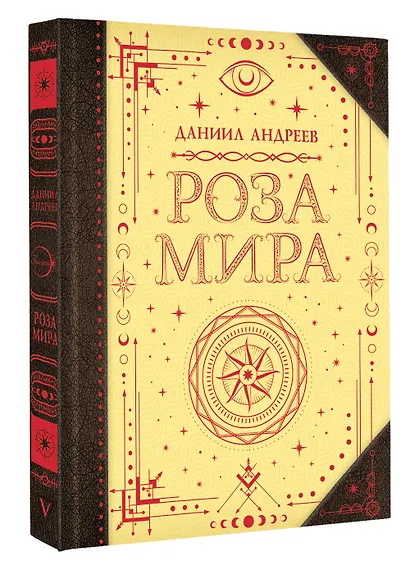 Роза мира - фото 3