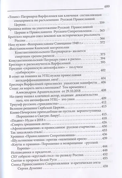 Создание "Православной Церкви Украины" как новый раскол и феномен протестантизма восточного обряда - фото 5