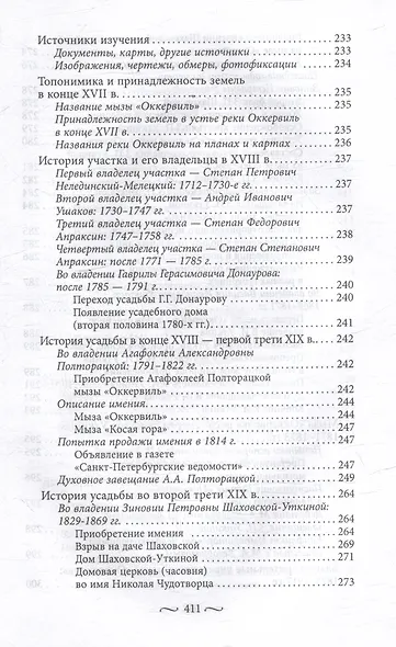 Охтинские усадьбы. Дача Безобразовых «Жерновка», Уткина дача, дача Долгорукова «Салтыковка»… История, архитектура и владельцы усадеб со времени их возникновения до сегодняшнего дня - фото 9