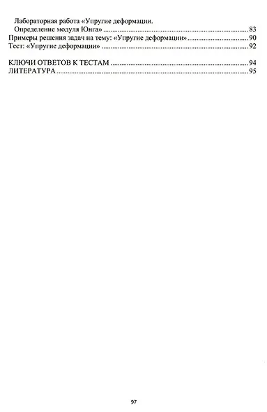 Механика: учебное пособие - фото 3