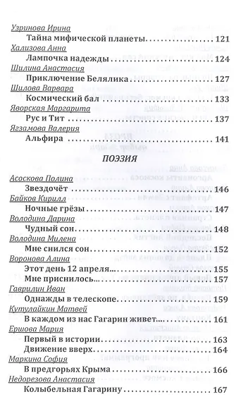 Млечный путь. Сборник рассказов и стихов по итогам II Всероссийского детского конкурса фантастики "Млечный Путь" - фото 4