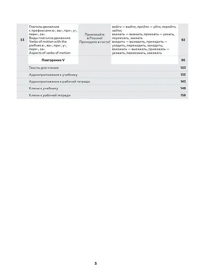 Поехали! Русский язык для взрослых. Начальный курс: рабочая тетрадь. Часть 1.2. (+QR-код) - фото 4