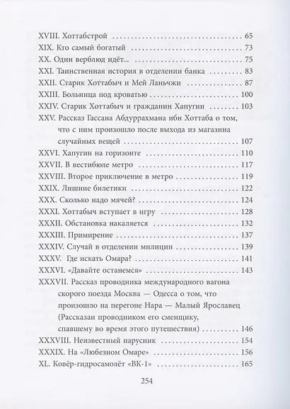 Старик Хоттабыч. Повесть-сказка - фото 3
