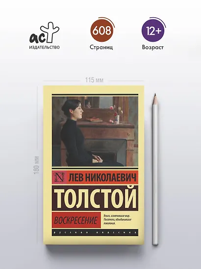 Воскресение - фото 4