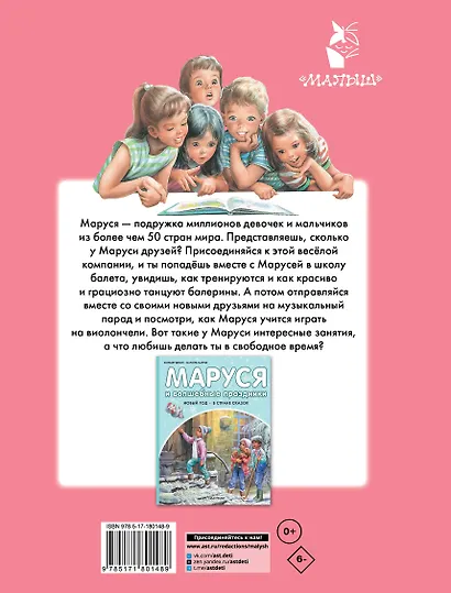 Маруся и ее любимые занятия. Балет. Музыка - фото 2