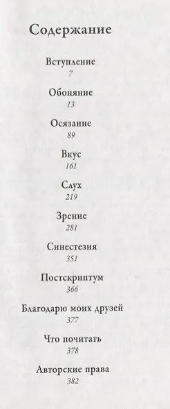 Всеобщая история чувств - фото 3