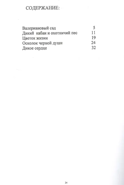 Повествования. - фото 2