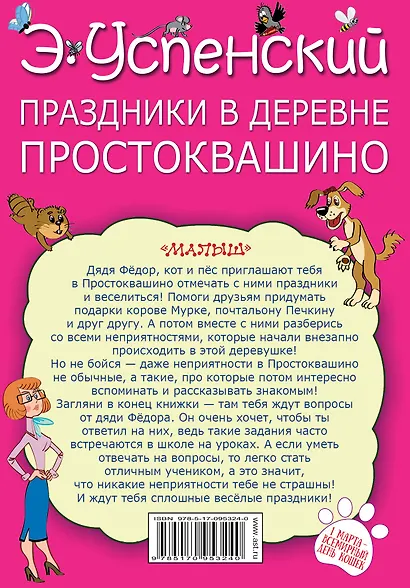 Праздники в деревне Простоквашино - фото 2