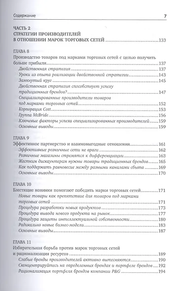 Private labels: Новые конкуренты традиционных брендов - фото 4