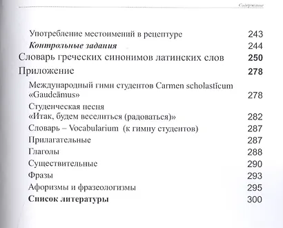 Латинский язык Практикум (мУдВ СпецЛит) Кратенков - фото 8