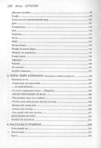 Подарок на юбилей. Книга рассказов - фото 3