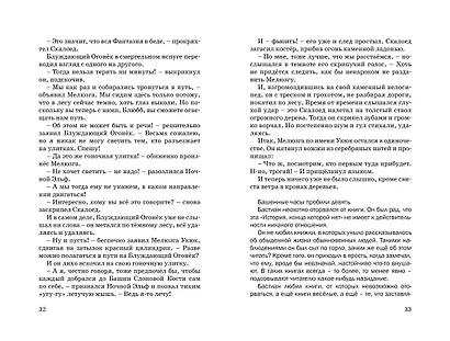 История, конца которой нет - фото 9