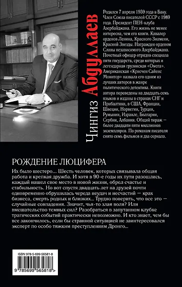 Рождение Люцифера - фото 2