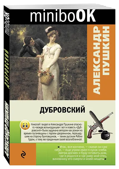 Дубровский - фото 3