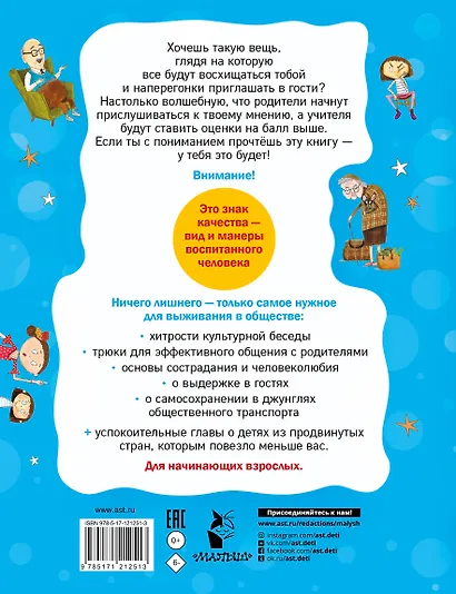 Большая книга хороших манер - фото 2