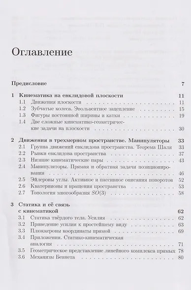 Геометрические вопросы кинематики и статики: учебник - фото 3